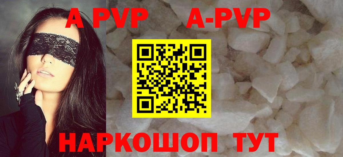 APVP Crystall  A PVP VHQ  Alpha-PVP СК  Кирово-Чепецк  закладки  Вход с VPN 