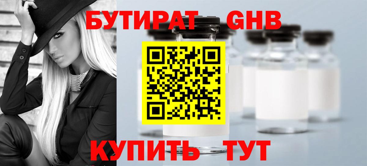 Кирово-Чепецк  БУТИРАТ оксибутират  Вход с VPN 