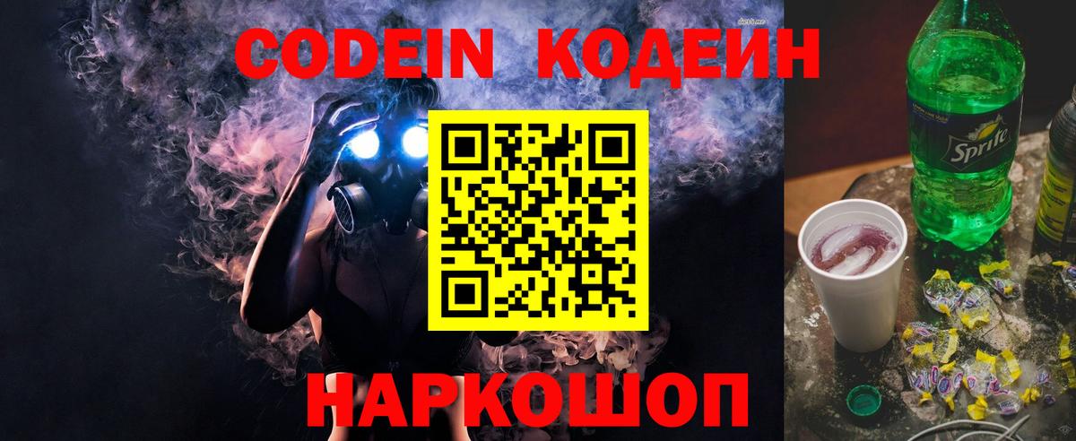 Кирово-Чепецк  Codein напиток Lean (лин)  Вход с VPN 
