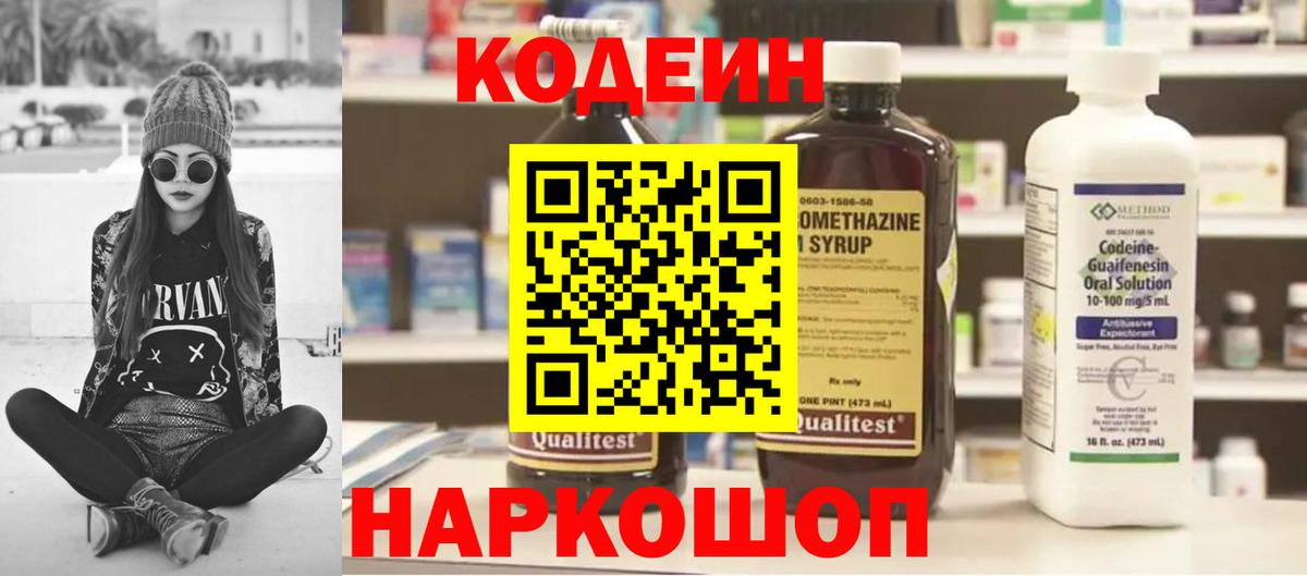 Кодеин Purple Drank Кирово-Чепецк