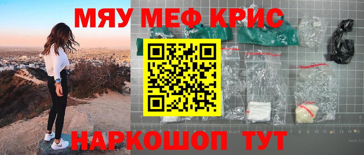 МЯУ-МЯУ VHQ  МЯУ-МЯУ кристаллы  Вход с VPN  МЕФ  Кирово-Чепецк  МЕФ 